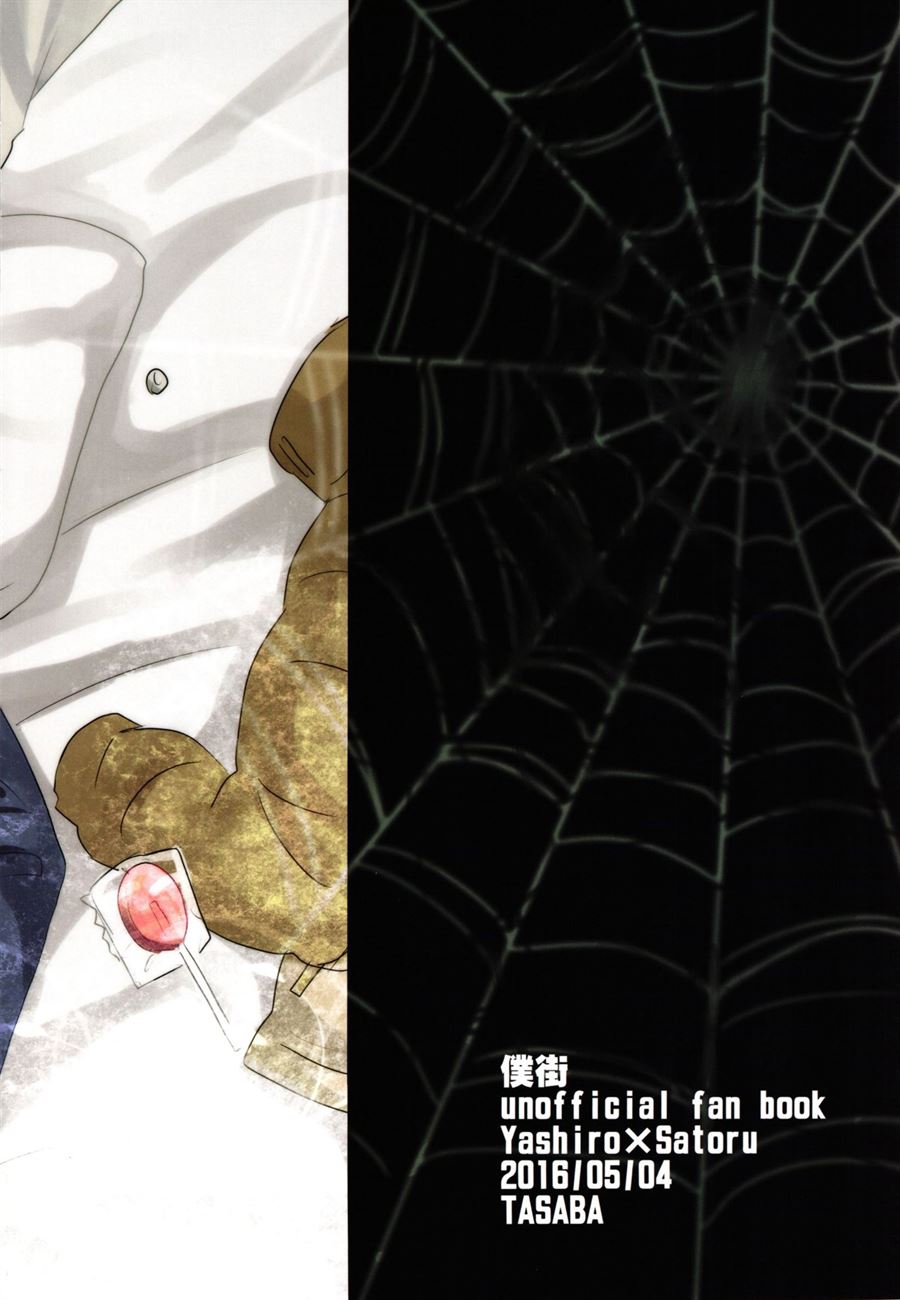 Bokura no Route C Chapter 1