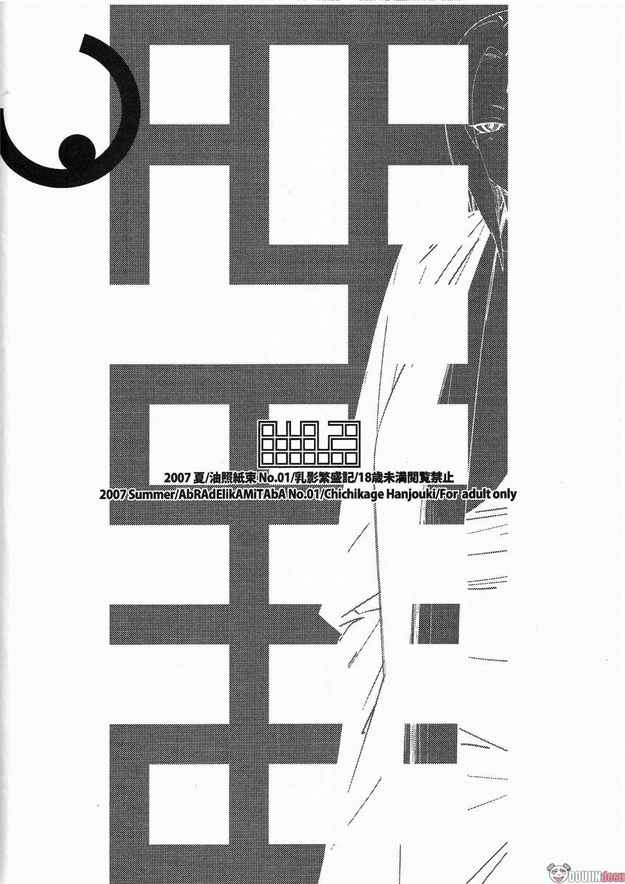 Chichikage Hanjouki Chapter 1