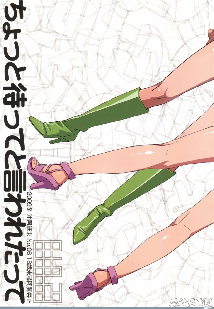 Chotto Matte to Iwaretatte Chapter 1