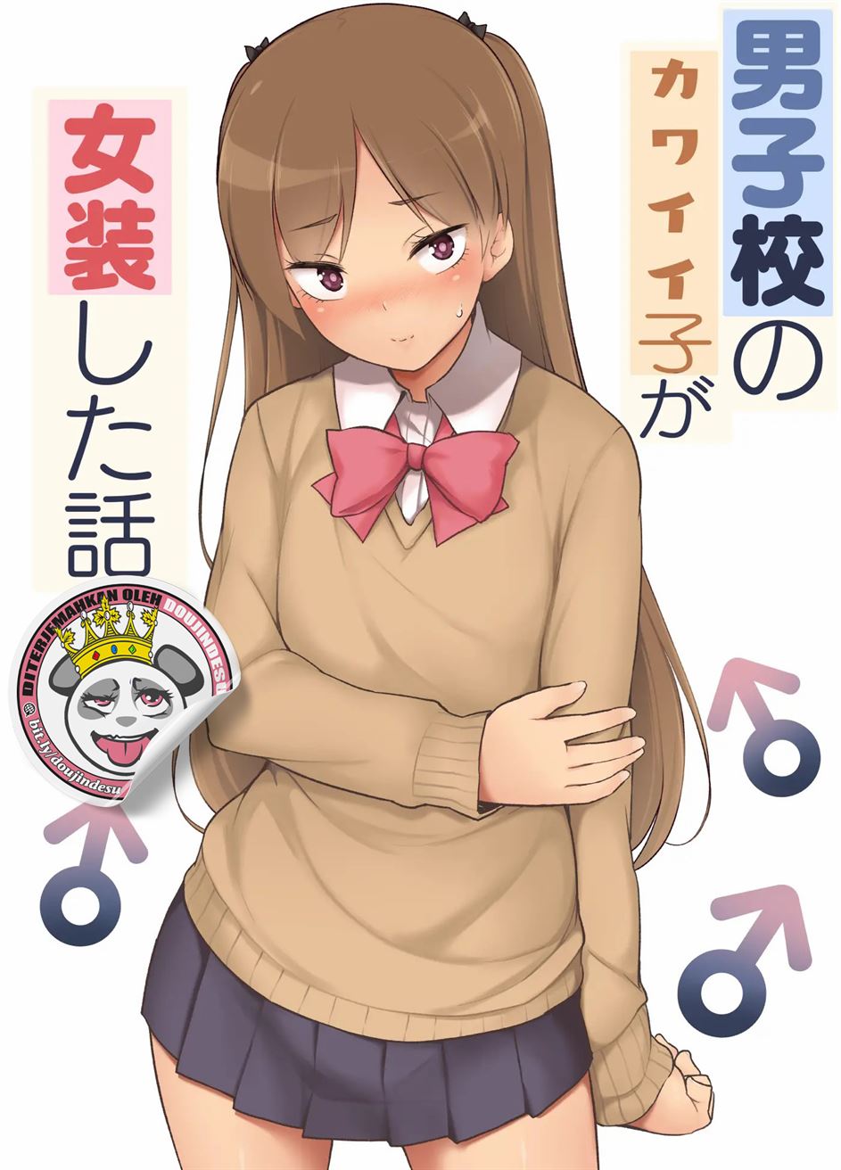Danshikou no Kawaii Ko ga Josou Shita Hanashi Chapter 1