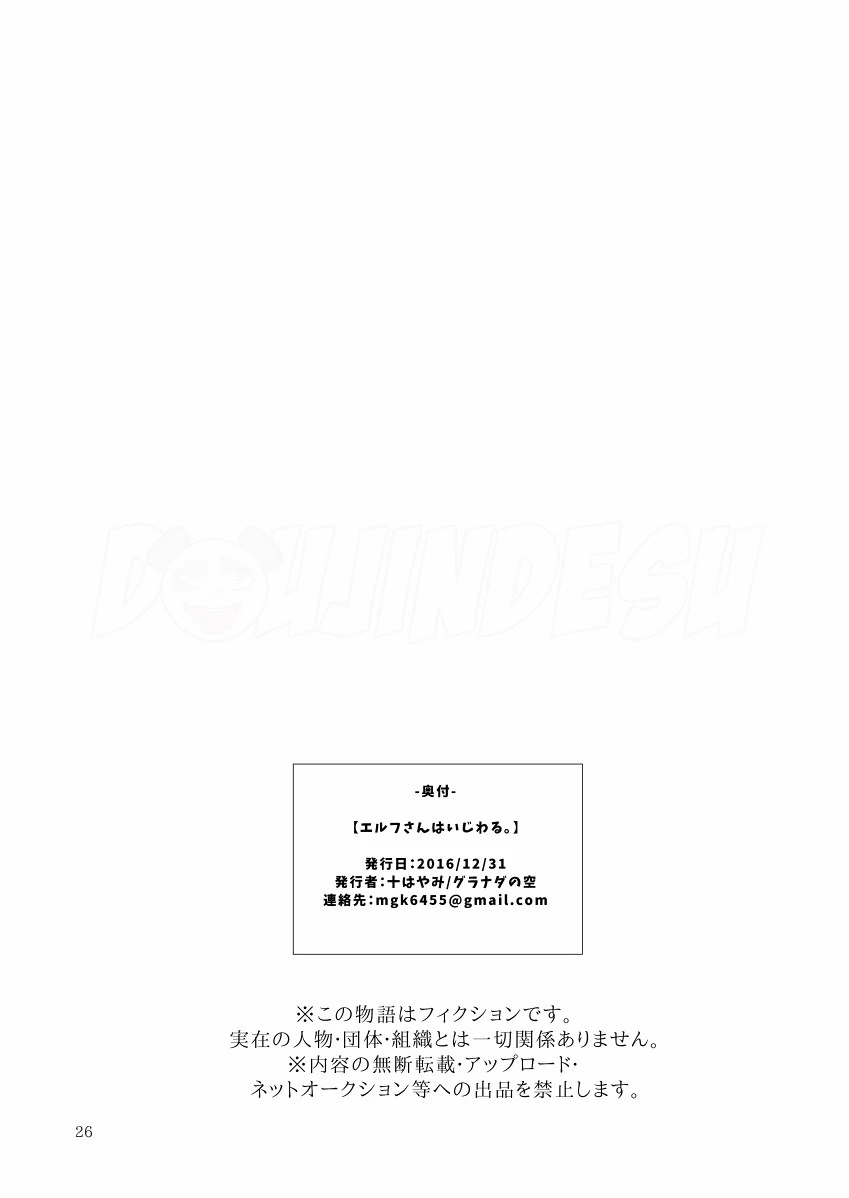 Elf-san wa Ijiwaru. Chapter 1