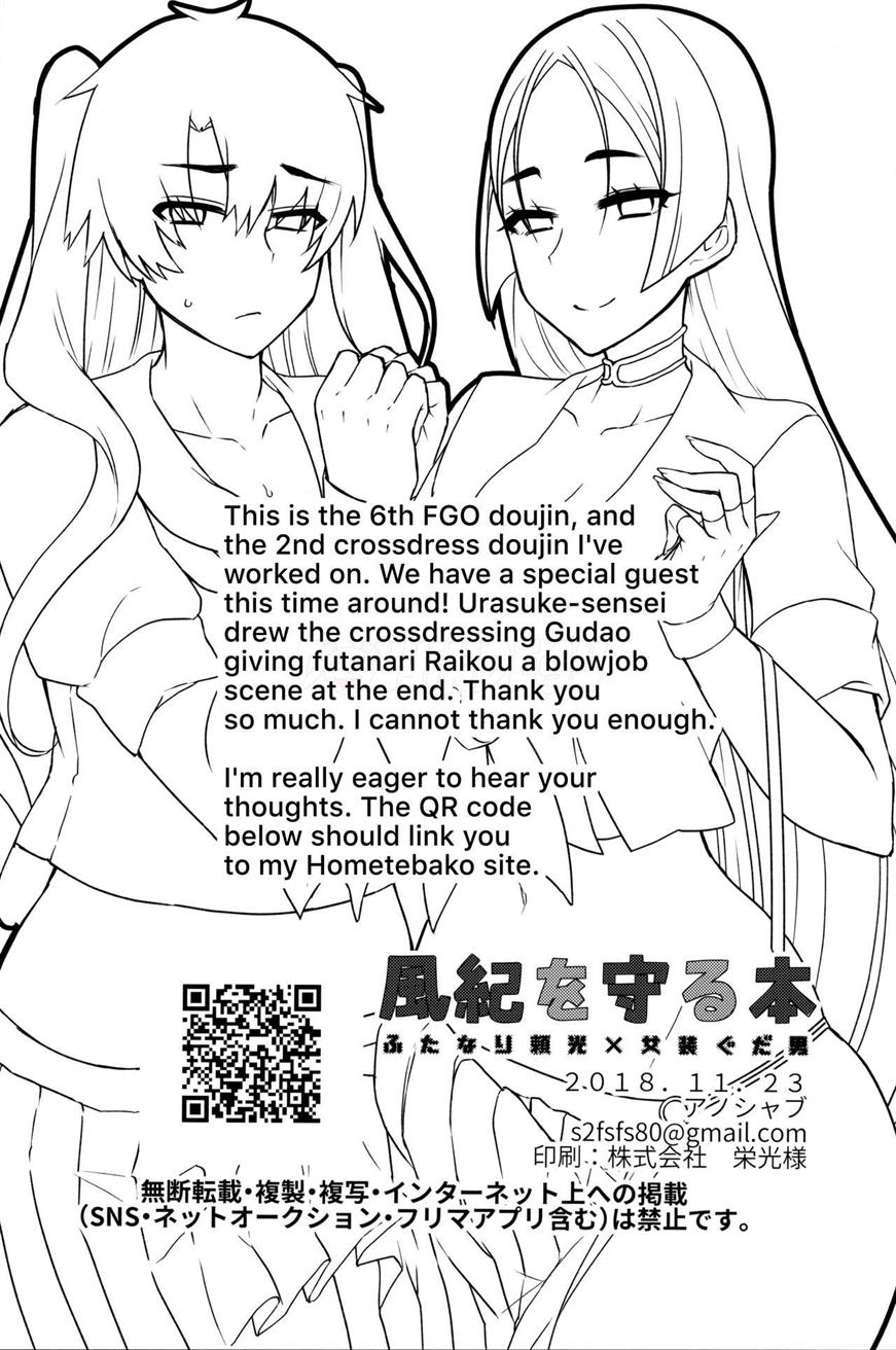 Fuuki o Mamoru Hon Chapter 1