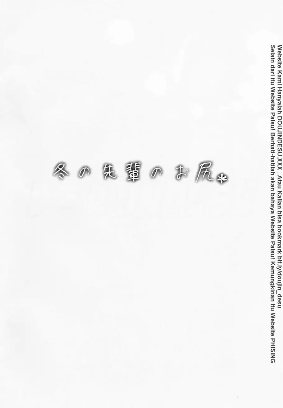 Fuyu no Senpai no Oshiri* Chapter 1