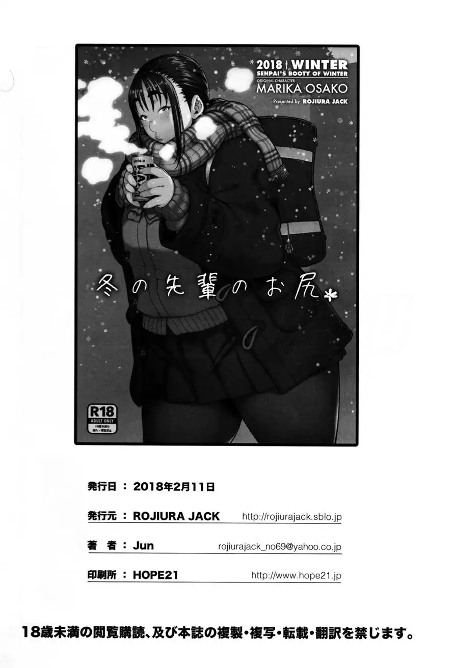 Fuyu no Senpai no Oshiri* Chapter 1