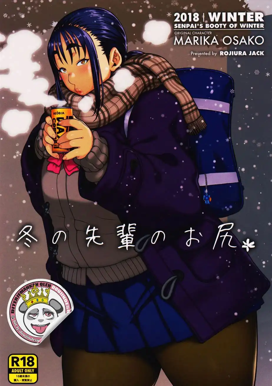 Fuyu no Senpai no Oshiri* Chapter 1