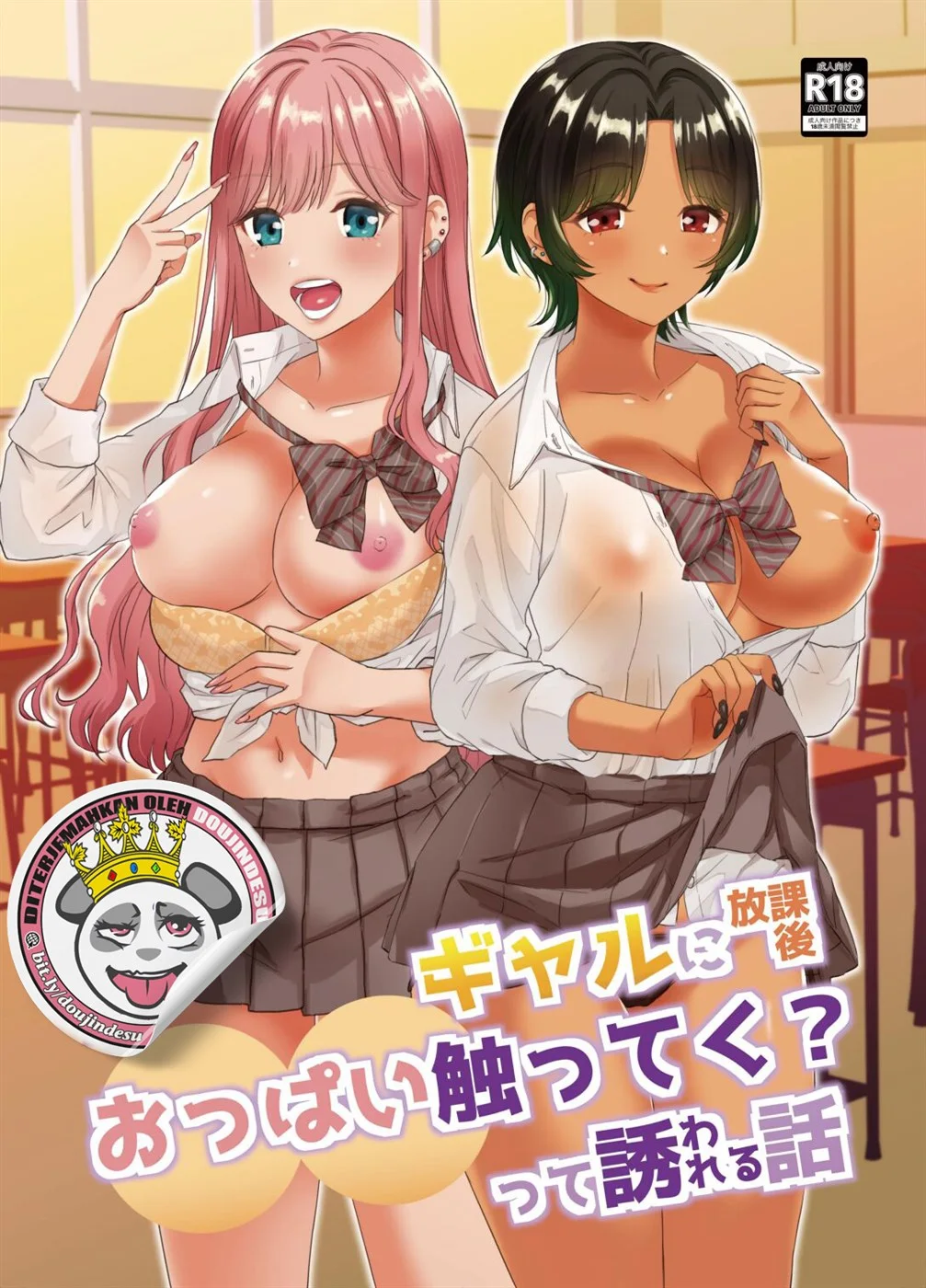 Gal ni Houkago Oppai Sawatte ku te Sasowareru Hanashi Chapter 1