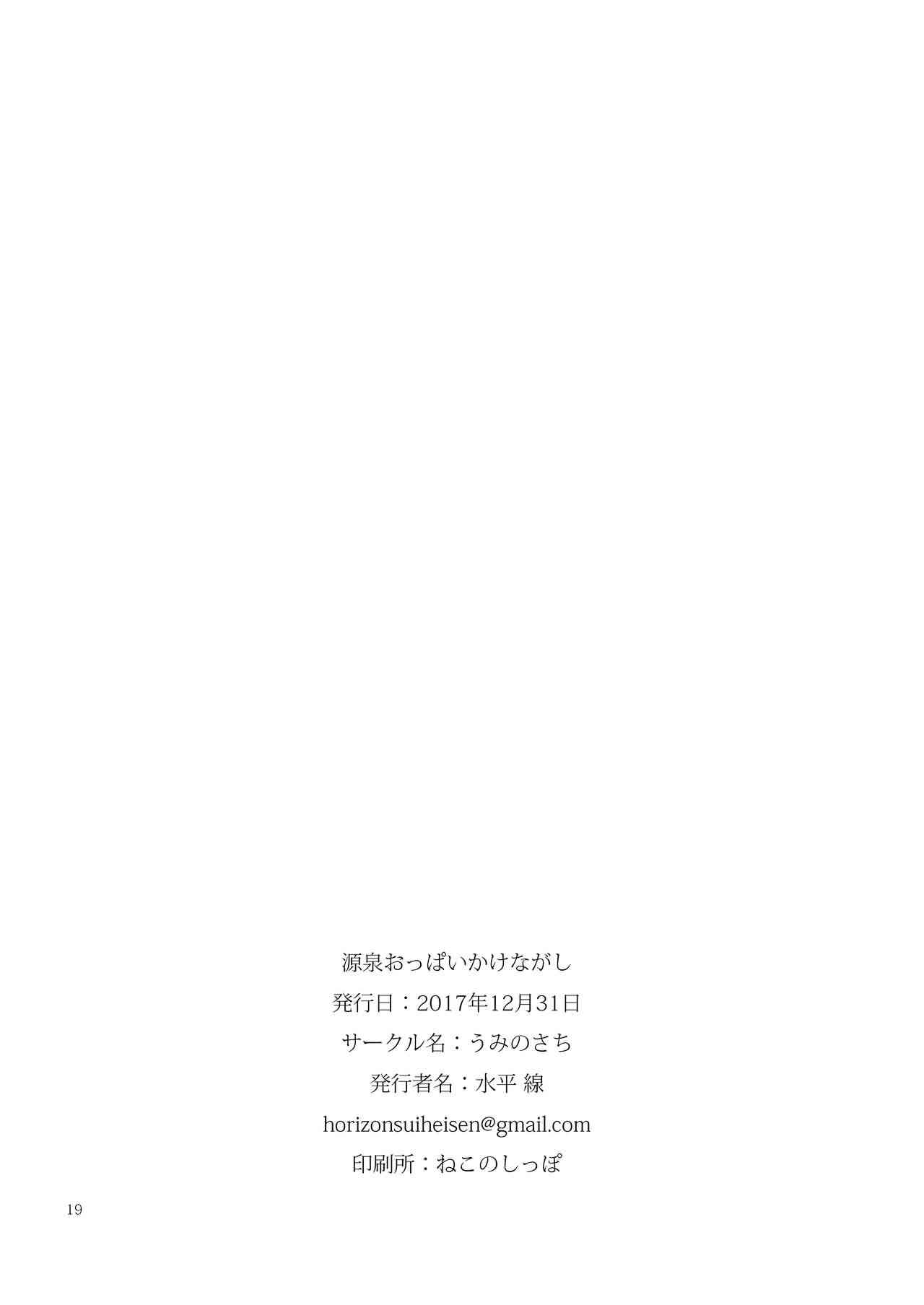 Gensen Oppai Kakenagashi Chapter 1