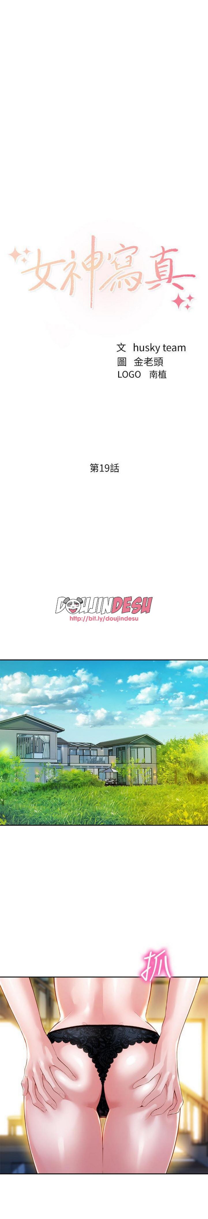 Goddess Stargram Chapter 19