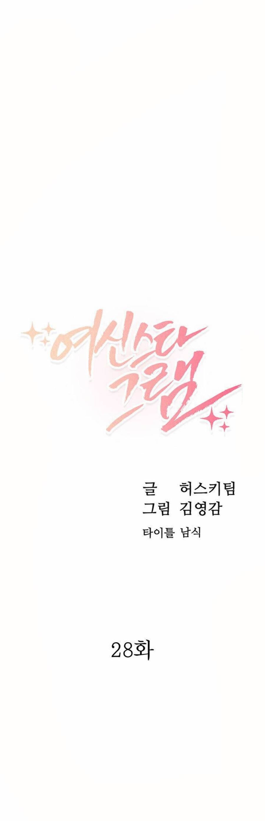 Goddess Stargram Chapter 28