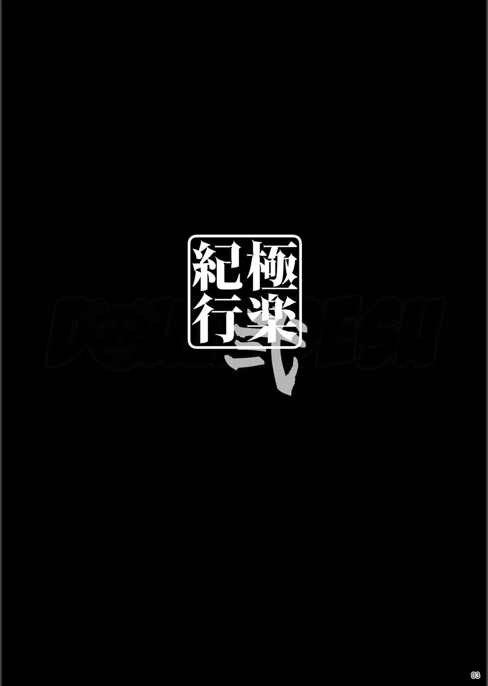 Gokuraku Kikou Chapter 2