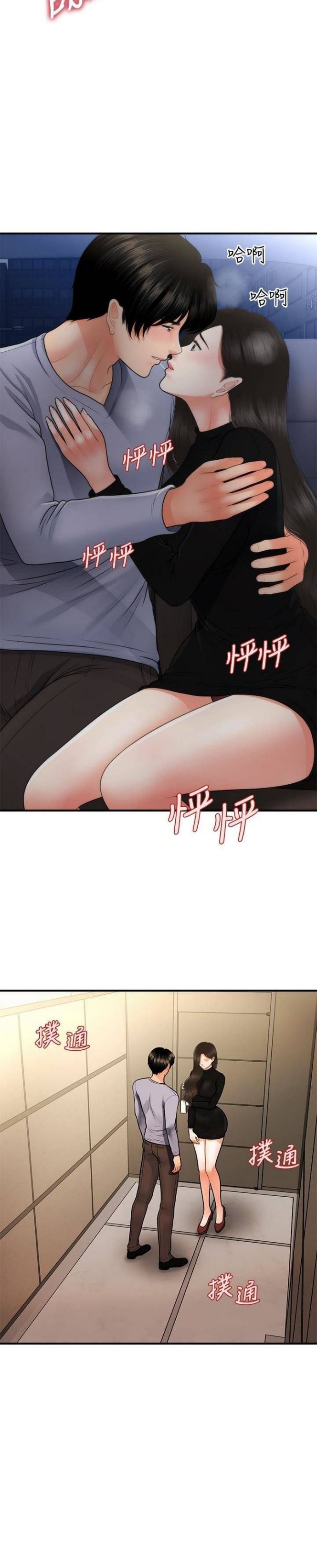 Hey, Handsome Chapter 53