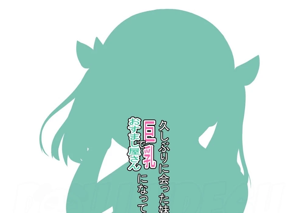 Hisashiburi ni Atta Imouto no Musume ga Kyonyuu de Osumashiya-san ni Nattemashita. Chapter 1