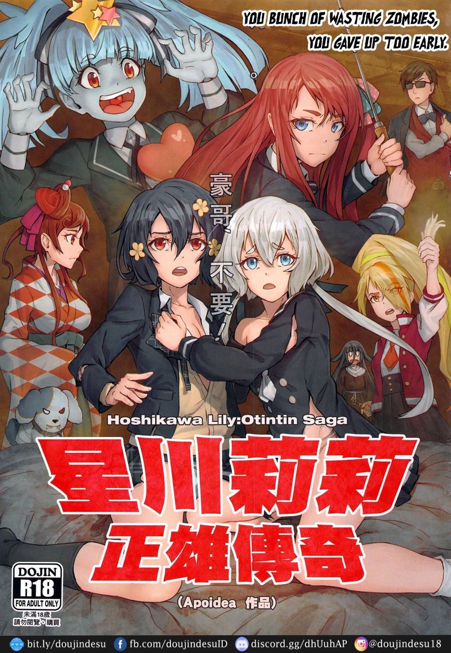 Hoshikawa Lily The Legend of Masao Chapter 1