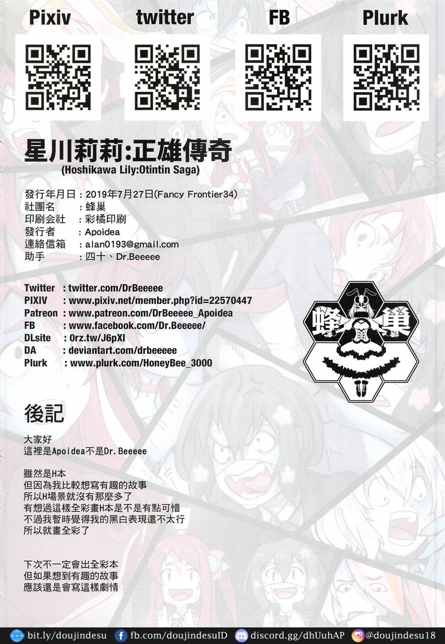 Hoshikawa Lily The Legend of Masao Chapter 1