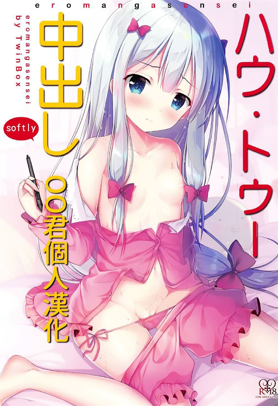 How to Nakadashi Chapter 1