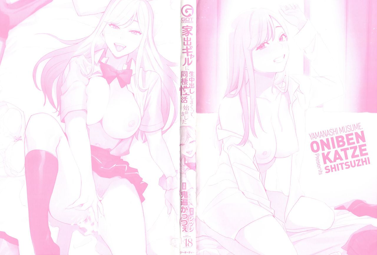 Iede Gal ni Nama Nakadashi Shimakutte, Seishori Dousei Hajimemashita Chapter 1