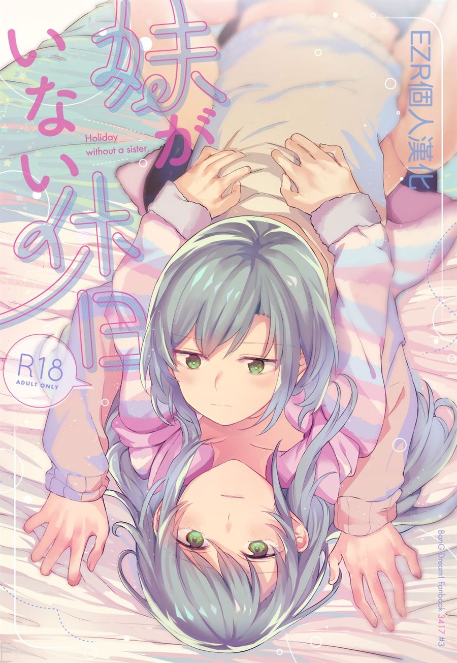 Imouto ga Inai Kyuujitsu. Chapter 1