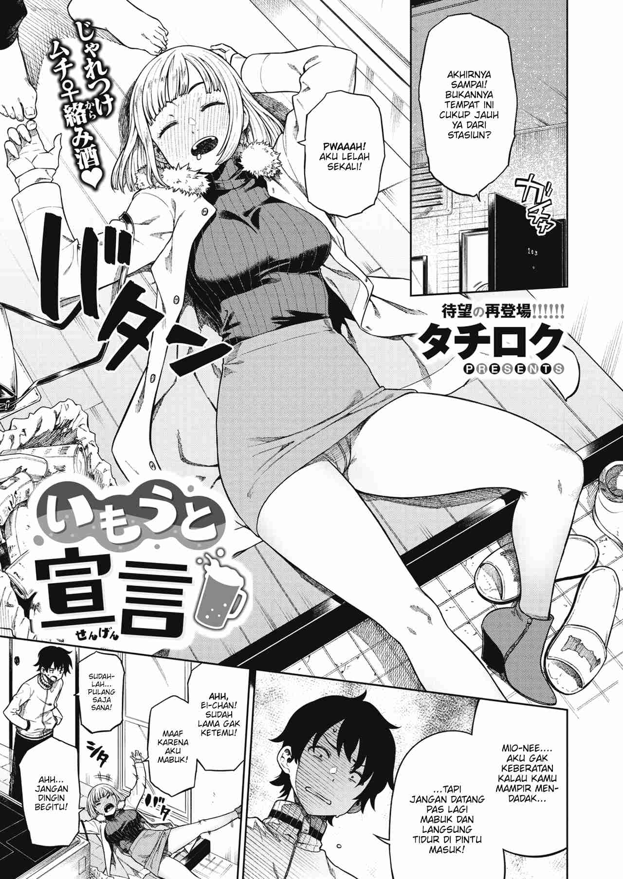Imouto Sengen Chapter 1