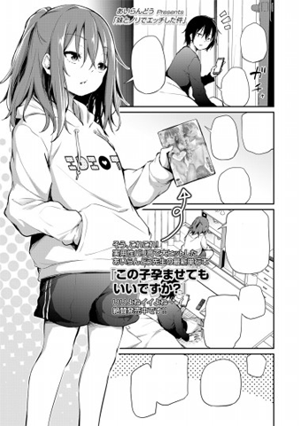 Imouto to Nori de Ecchi Shita Ken