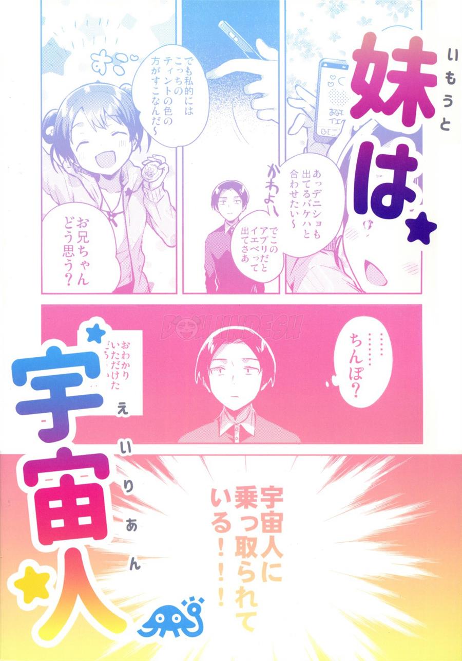 Imouto wa Alien Chapter 1