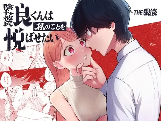 InCha Kareshi no Ryou-kun wa Watashi no Koto o Yorokoba Setai Chapter 1
