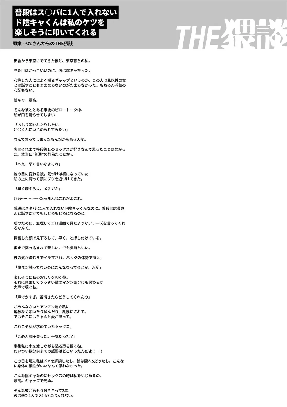 InCha Kareshi no Ryou-kun wa Watashi no Koto o Yorokoba Setai Chapter 1