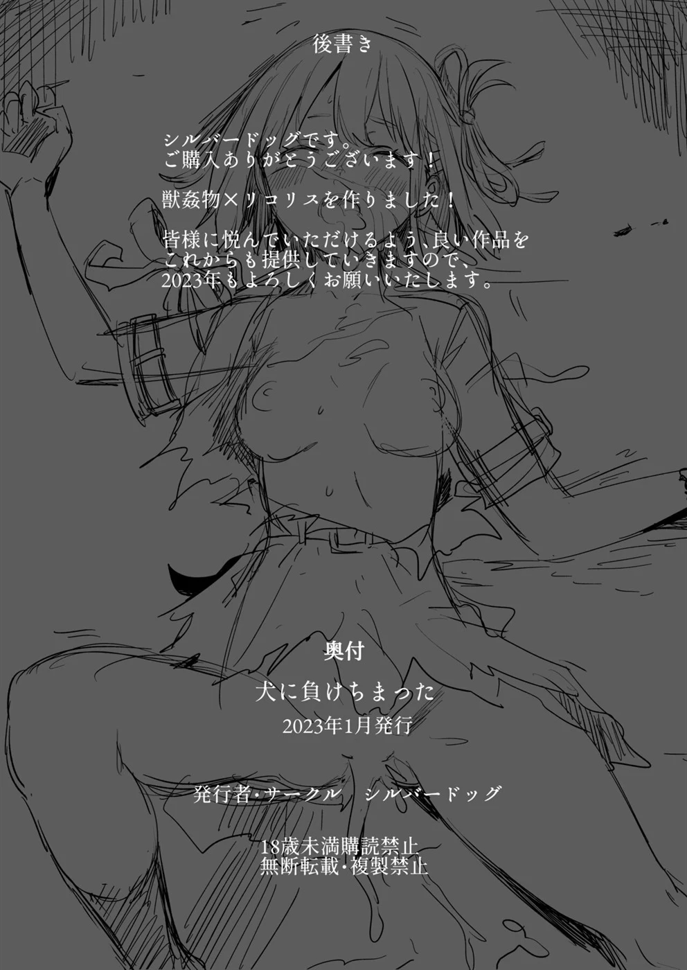 Inu ni Make Chimatta Chapter 1