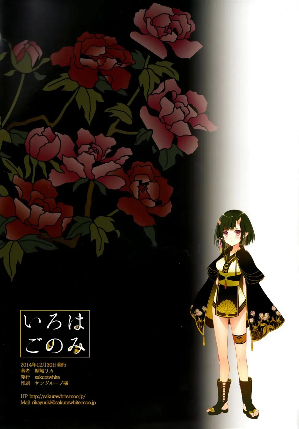 Iroha Gonomi Chapter 1