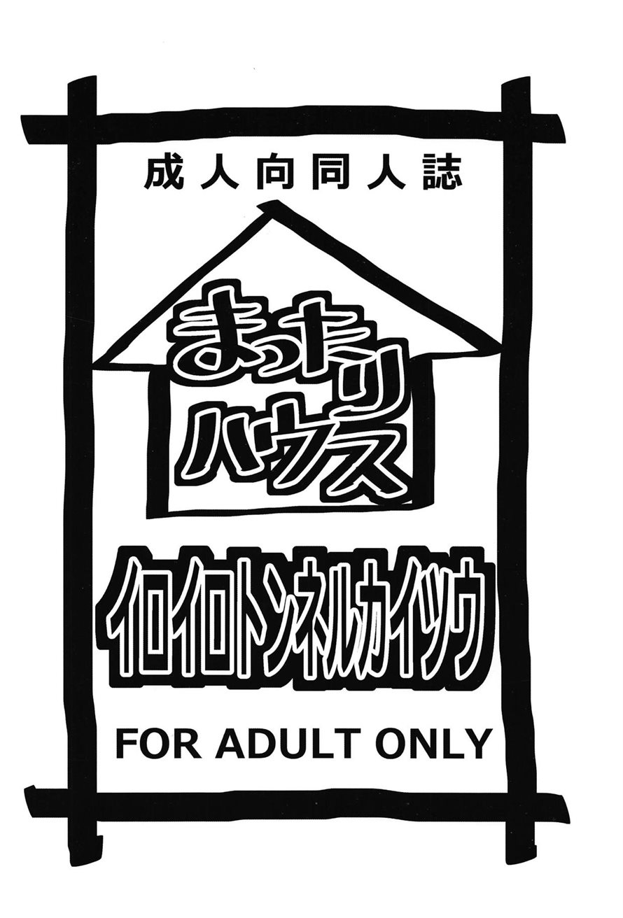 Iroiro Tunnel Kaitsuu Chapter 1