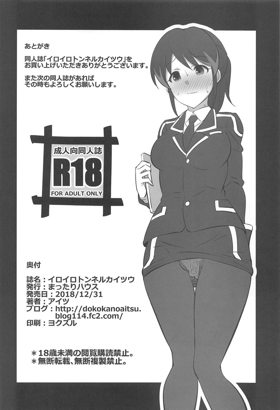 Iroiro Tunnel Kaitsuu Chapter 1