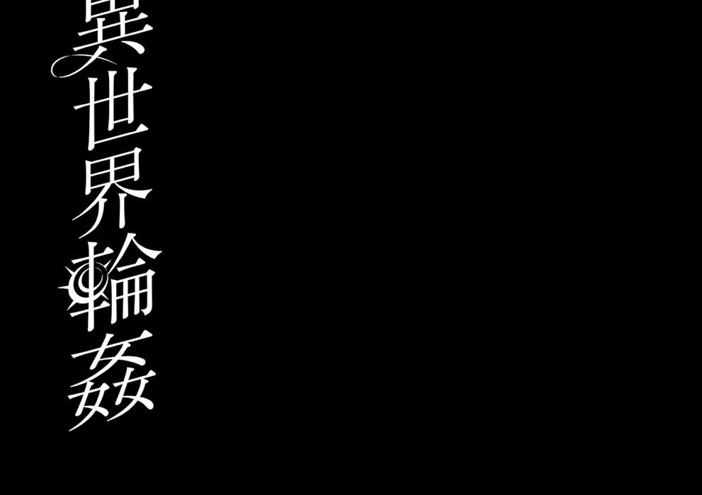 Isekai Rinkan ~Sennou Sareta Seijo wa Nikubenki ni Job Change shite Shiawase desu~ Chapter 1