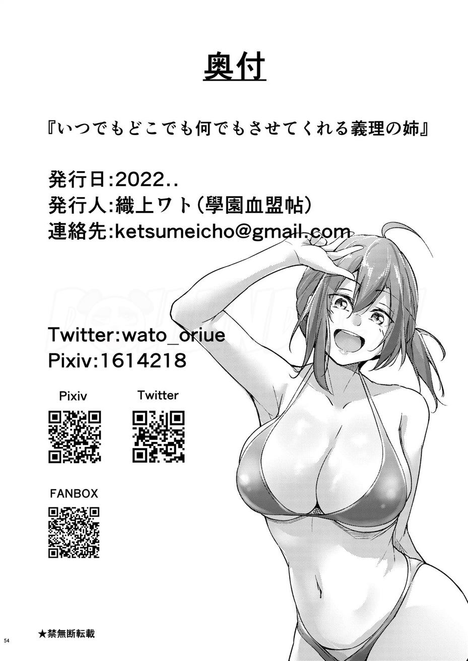 Itsudemo Dokodemo Nandemo Sasete Kureru Giri no Ane Chapter 1