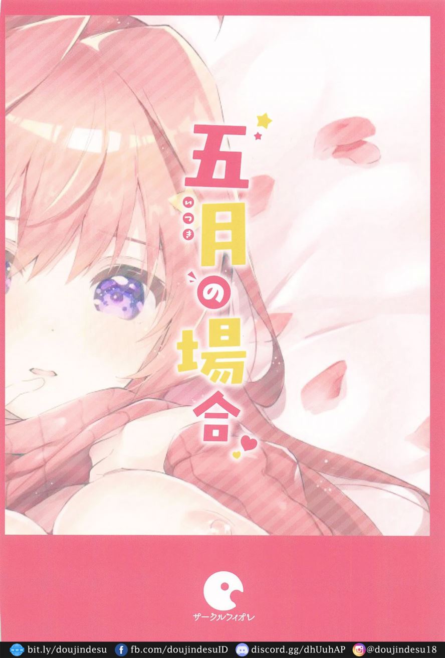 Itsuki no Baai Chapter 1