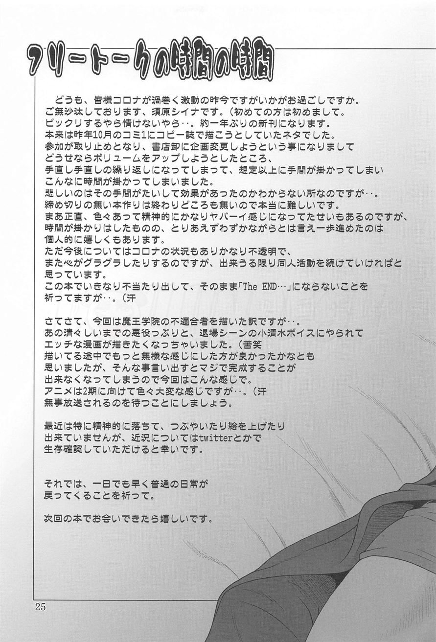 Jijoujibaku no Gakuin Kyoushi Chapter 1
