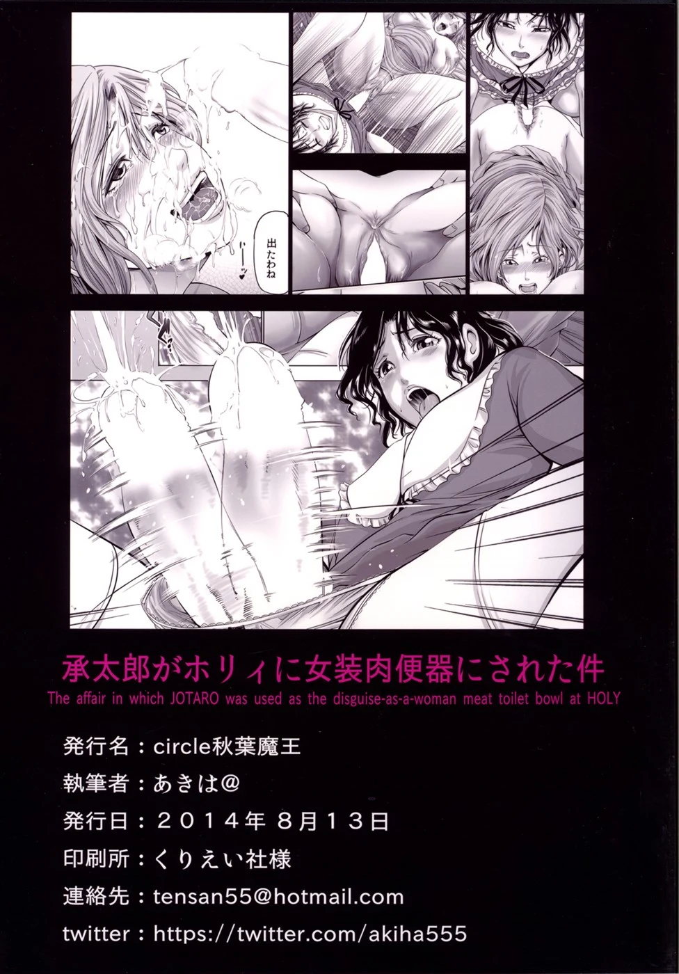 Jotaro ga Holy ni Josou Nikubenki ni Sareta Ken Chapter 1