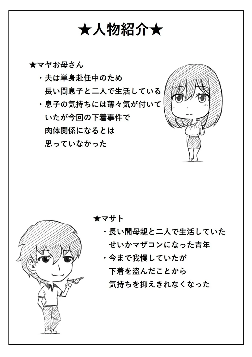 Kaa-san no Pantsu kara Hajimaru Kinshinsoukan Chapter 1