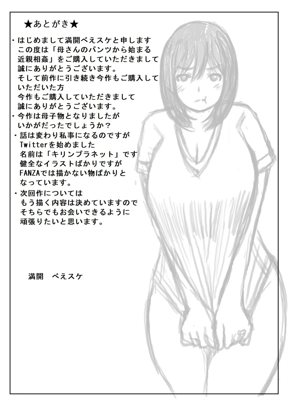 Kaa-san no Pantsu kara Hajimaru Kinshinsoukan Chapter 1