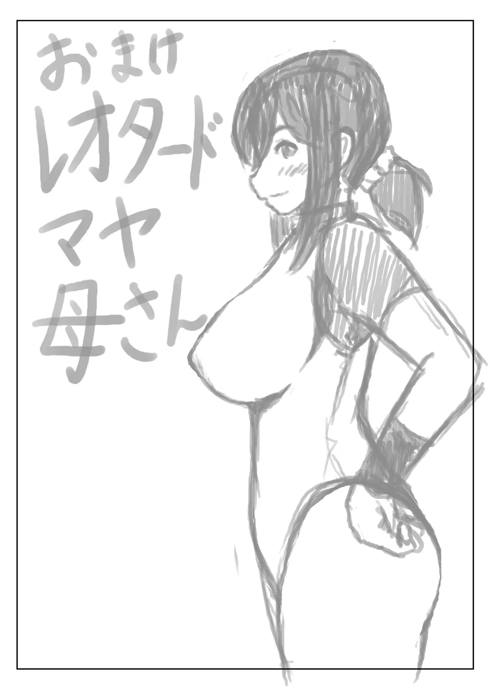 Kaa-san no Pantsu kara Hajimaru Kinshinsoukan Chapter 1