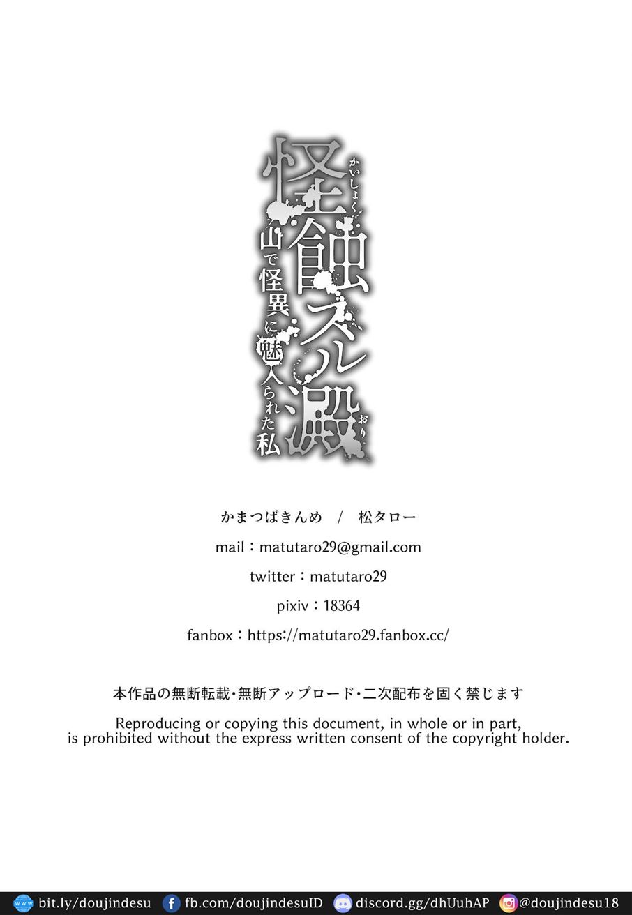 Kaishoku Suru Ori ~Yama de Kaii ni Miirareta Watashi~ Chapter 1