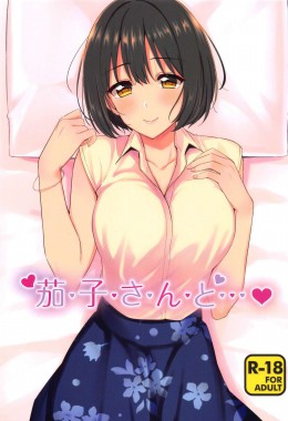 Kako-san to…