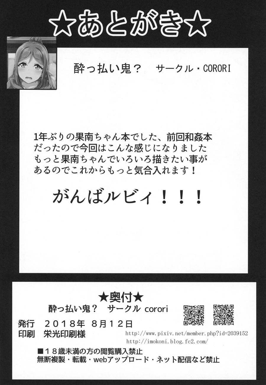 KANAKAN Migawari Kanan-chan FunbaRuby! Chapter 1