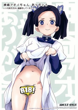 Kanzaki Aoi-chan Arigatou Itsumo Atatakai Kango o Shite Kurete