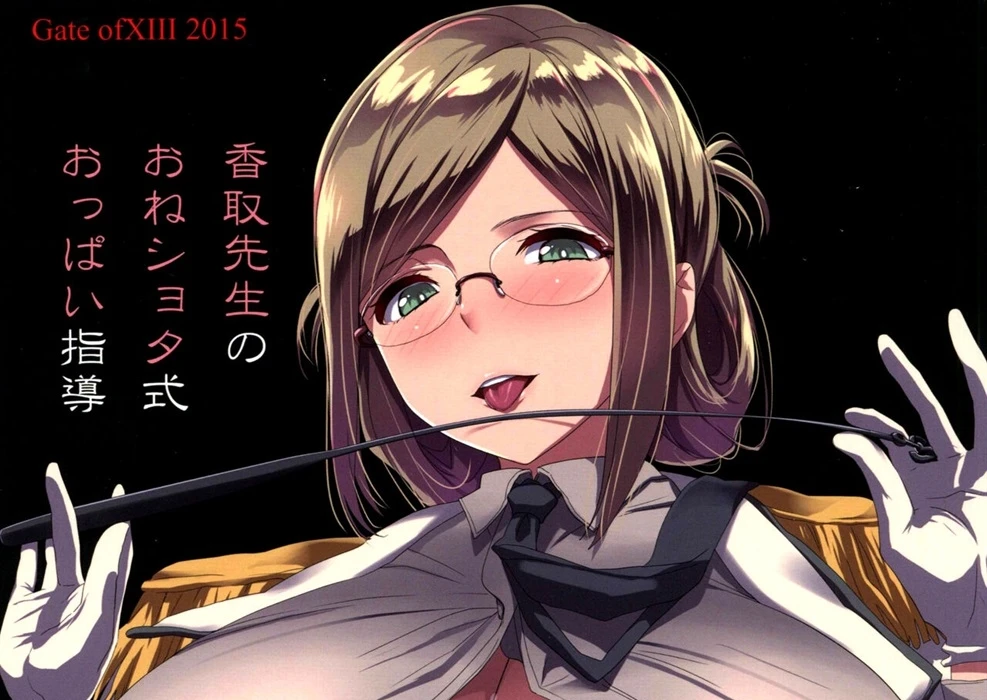 Katori-sensei no Oneshota Shiki Oppai Shidou Chapter 1