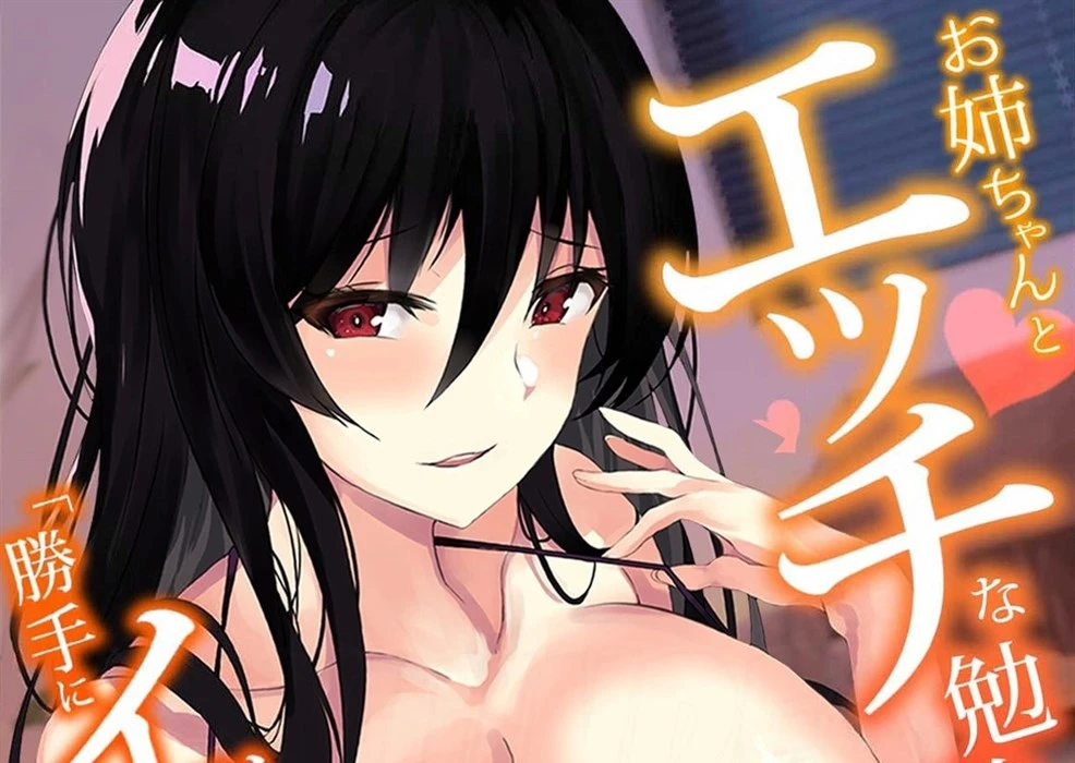 Katte ni Ittara Oshioki yo… Onee-chan to Ecchi na Benkyoukai Chapter 1