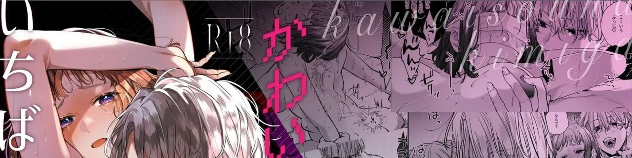 Kawaisou na Kimi ga Ichiban Kawaii ~Kyouizon na Chiaki-kun to Kimesaku Ecchi~ Chapter 1