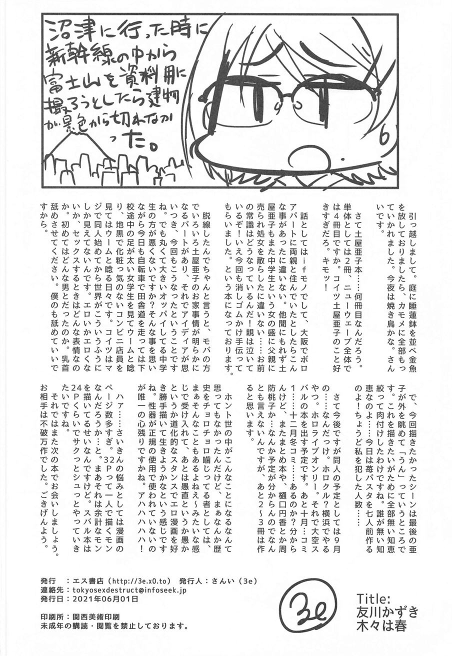 Kigi wa Haru. Chapter 1