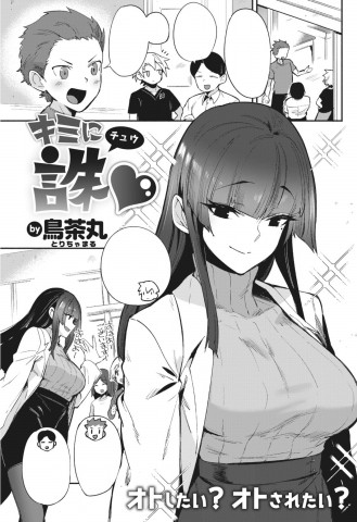Kimi ni Chuu