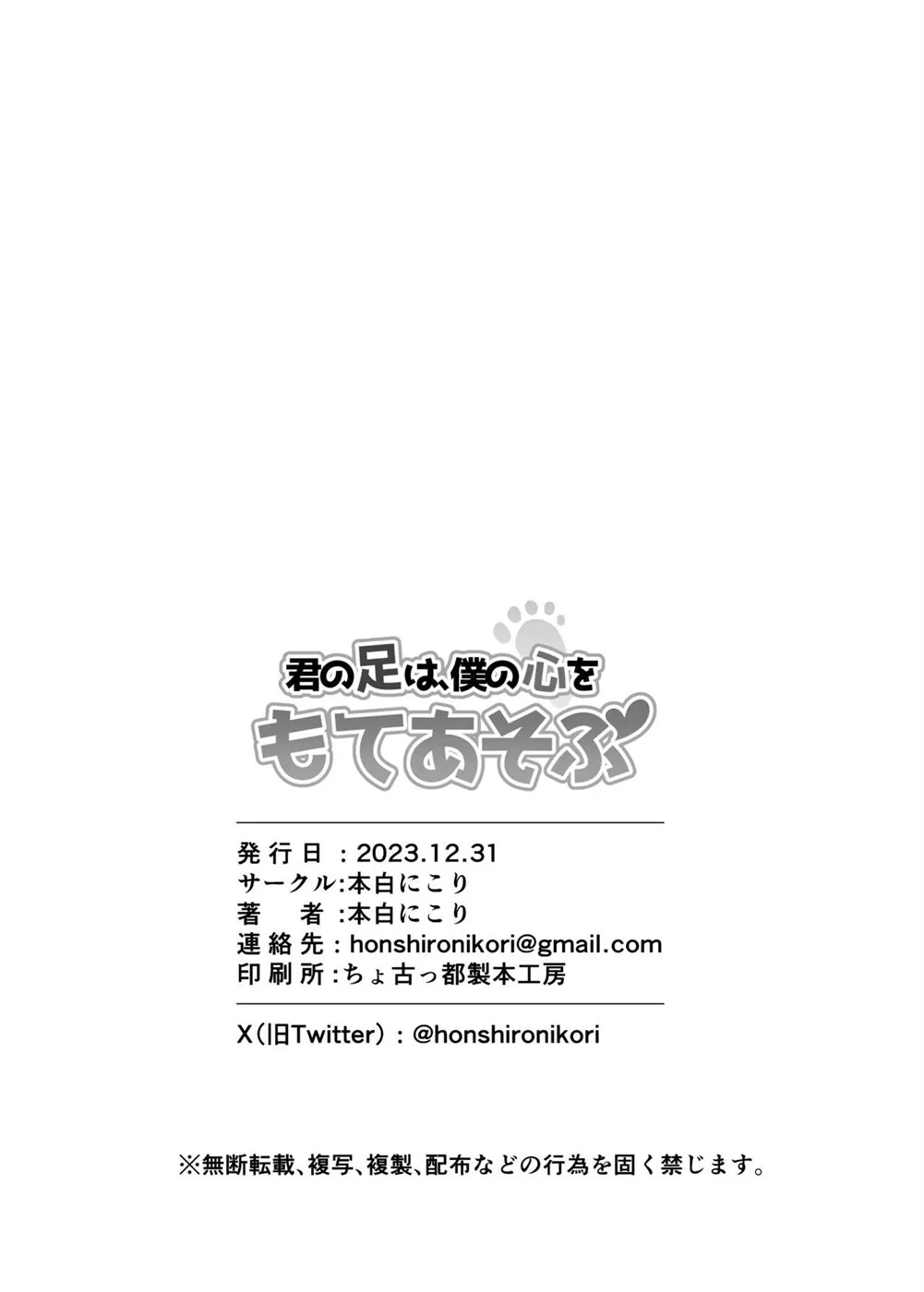 Kimi no Ashi wa, Boku no Kokoro o Mote Asobu Chapter 1