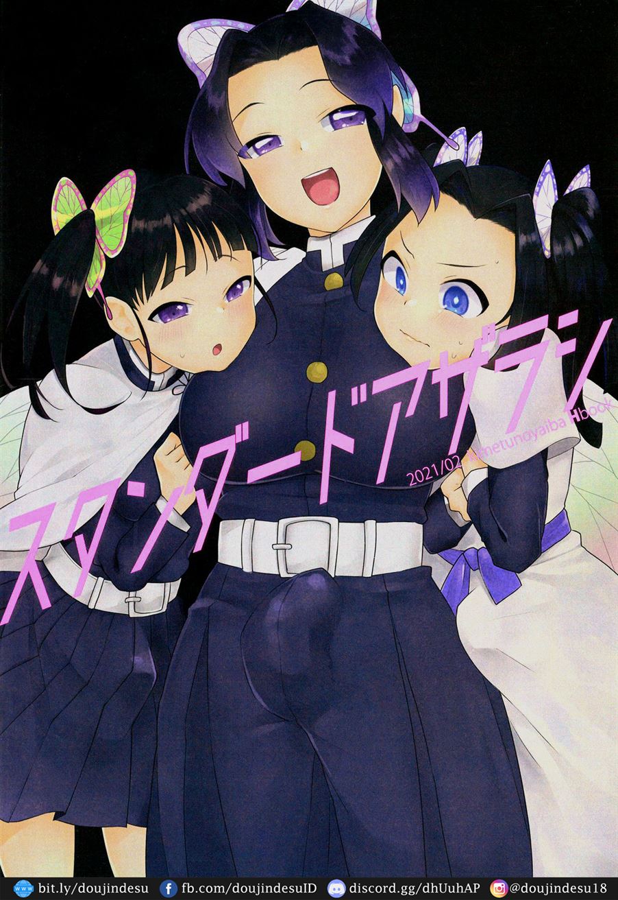 Kochou Shinobu-shiki Futanari Kokyuuhou Chapter 1