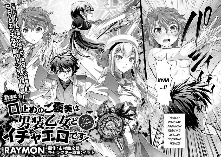 Kuchidome no Gohoubi wa Dansou Otome To Ichaero Desu! Chapter 1